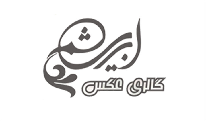 بهترین آتلیه عروس در شهرک غرب